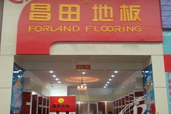 昌田地板加盟