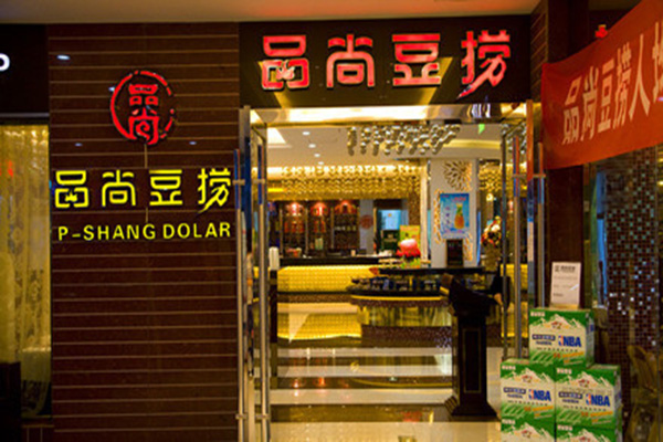 品尚豆捞加盟店