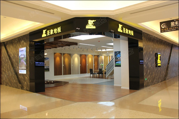 圣象地板加盟店型