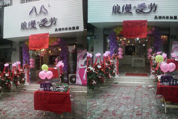 浪漫季节内衣加盟店