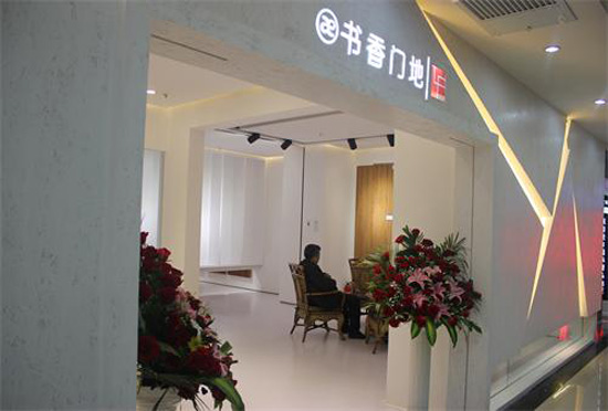 书香门地地板加盟店