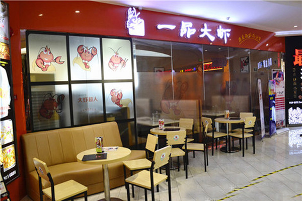 一品大虾主题餐厅加盟店