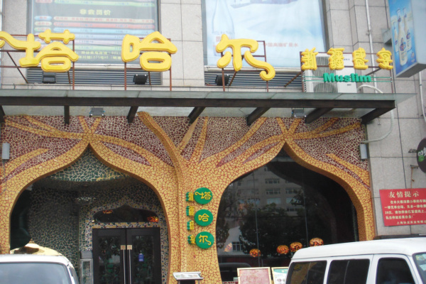 塔哈尔新疆盛宴加盟店