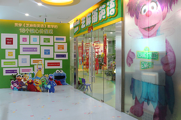 芝麻街英语加盟