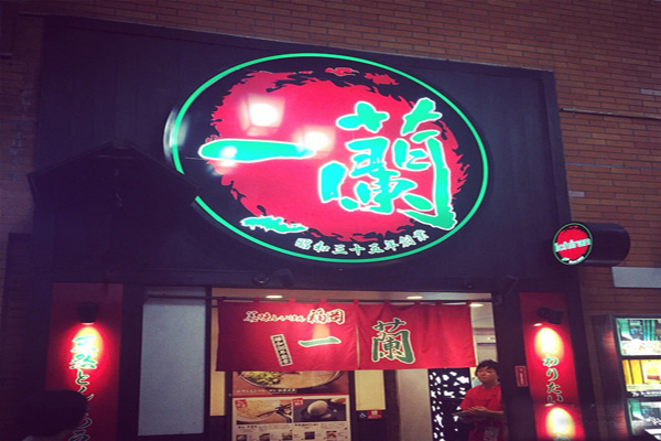 一兰拉面加盟店型