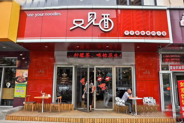 又见面加盟店型