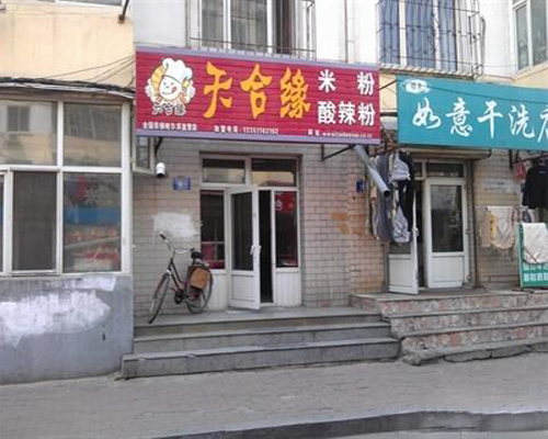 天合缘米粉加盟费