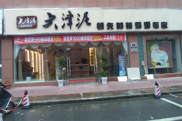 大津硅藻泥加盟费