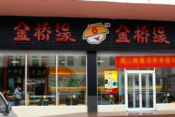 金桥缘米线加盟门店