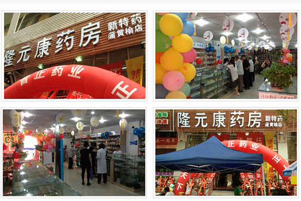 隆元康药房加盟店