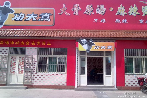 功夫煮骨汤麻辣烫加盟店