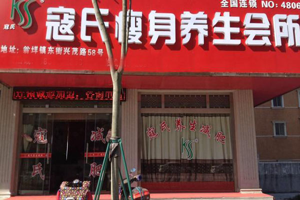 寇氏拔罐减肥加盟费