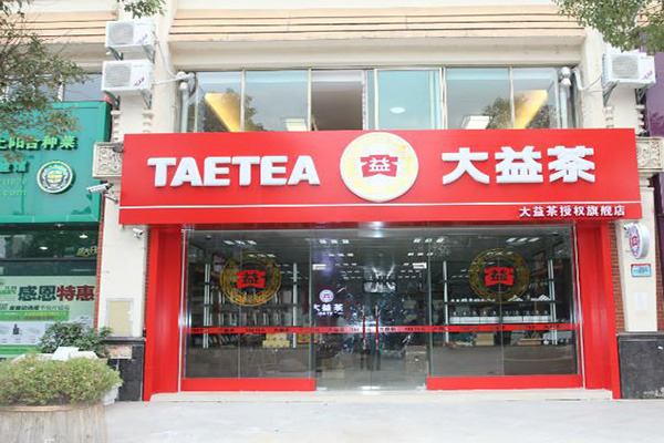 TAETEA大益茶庭