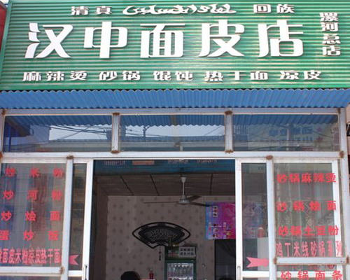 汉中面皮加盟费