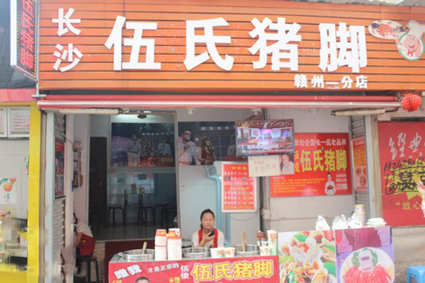 伍氏猪脚加盟费