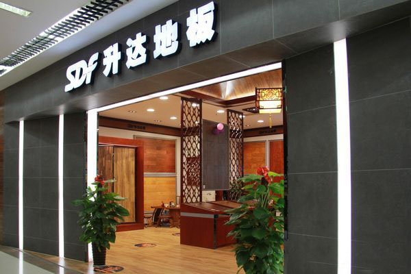 升达地板加盟店