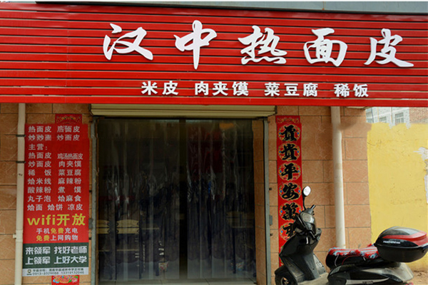 汉中面皮加盟费