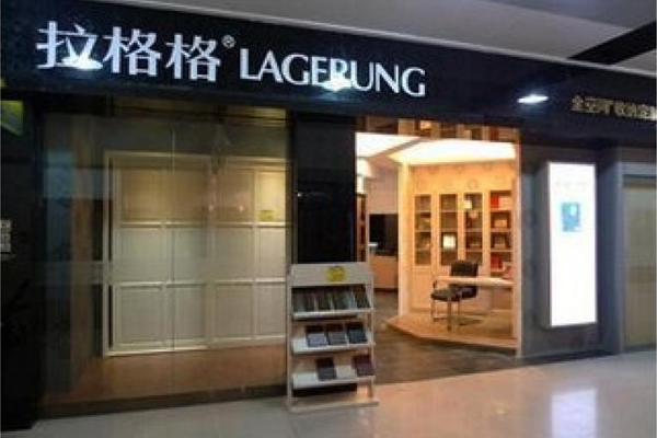 拉格格加盟店