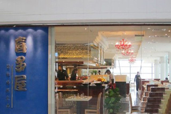 喜多屋自助餐厅加盟店