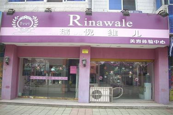 端倪维儿加盟店型