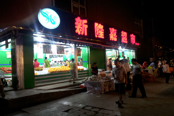 新隆嘉水果超市加盟费