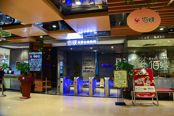 佰烧海鲜烤肉自助加盟店型