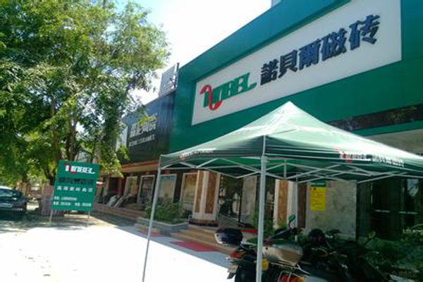 磁砖加盟店型