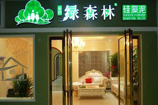 绿森林硅藻泥加盟店