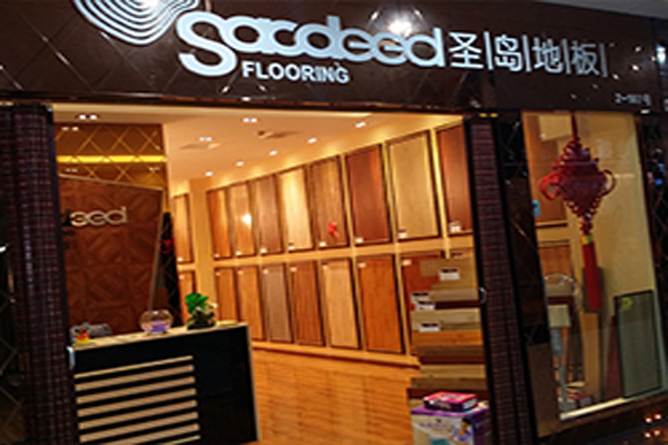 圣岛地板