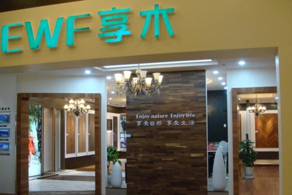 享木地板加盟店