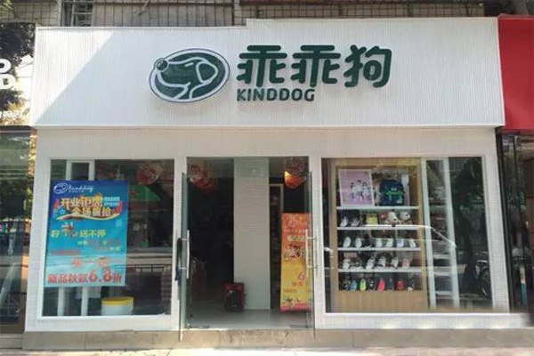 乖乖狗童装加盟店