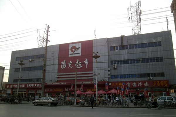 阳光超市加盟店型