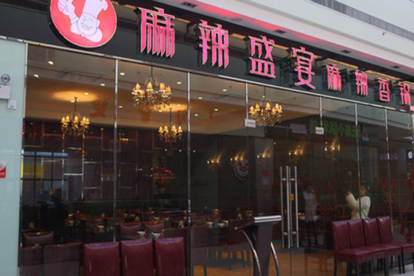麻辣盛宴加盟店型