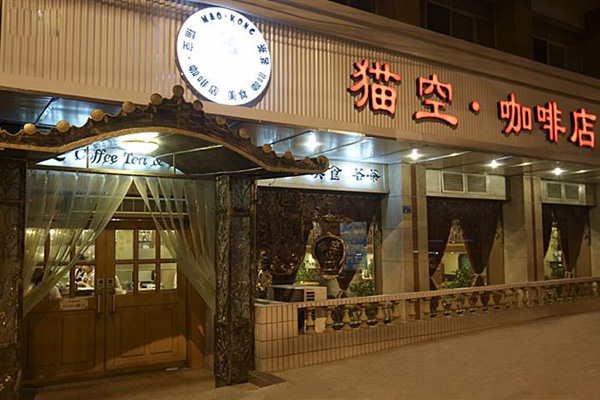 猫空咖啡加盟店型