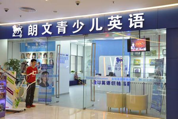 朗文少儿英语加盟店型