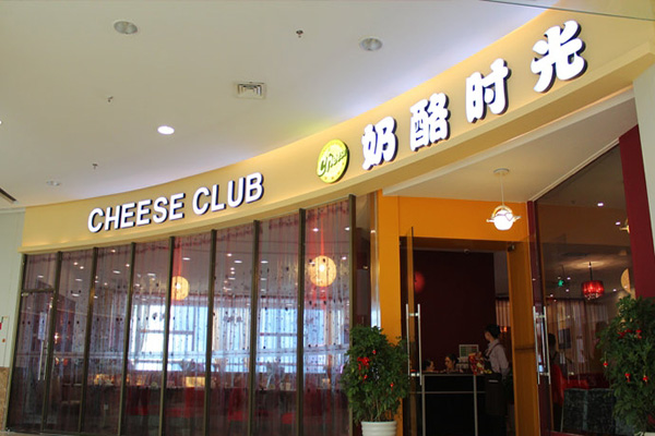 奶酪时光加盟店