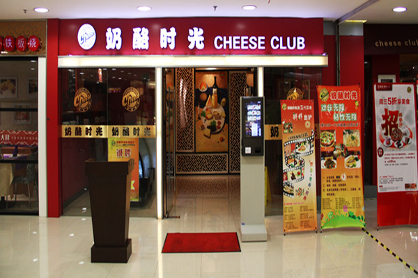 奶酪时光加盟店