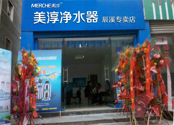 美淳净水器加盟