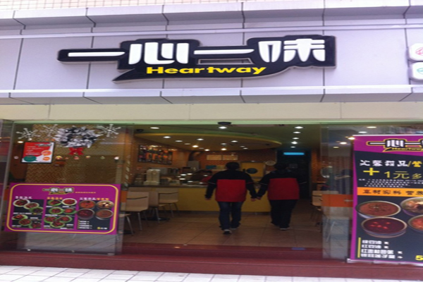 一心一味加盟门店