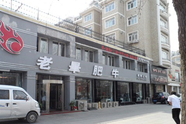 老毕肥牛火锅加盟店