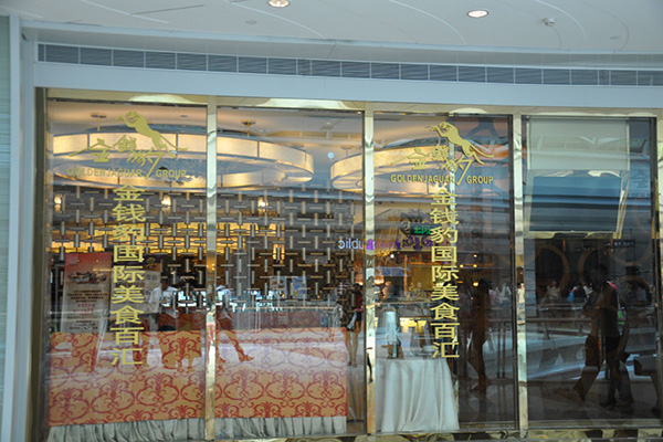 金钱豹自助餐加盟店