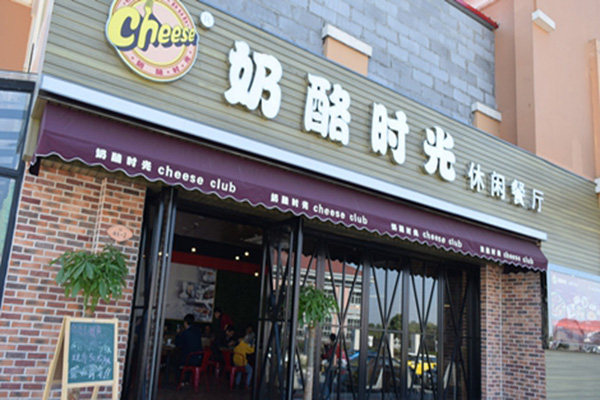 奶酪时光加盟店