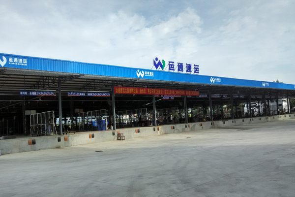 运通速递加盟店