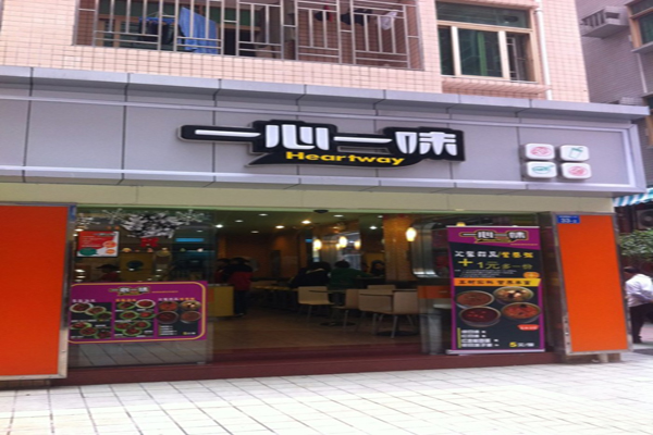 一心一味加盟门店