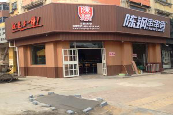 陈钢串串香加盟