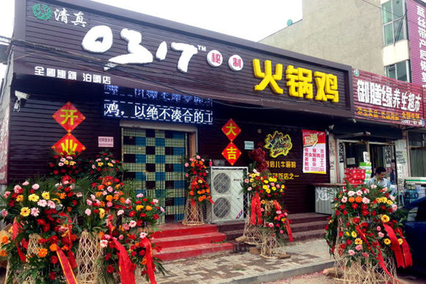 0317火锅鸡加盟多少钱