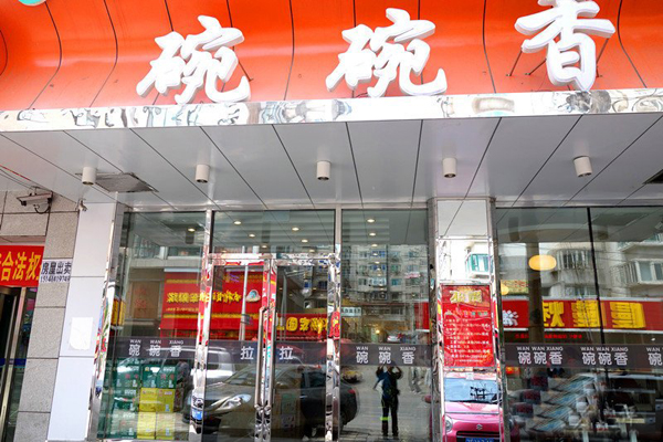 碗碗香快餐加盟店型