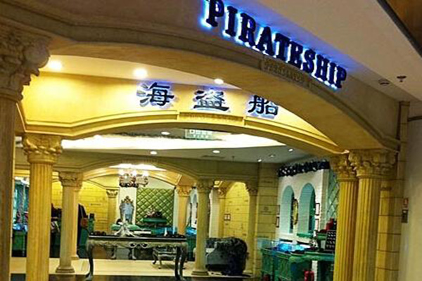 海盗船银饰加盟