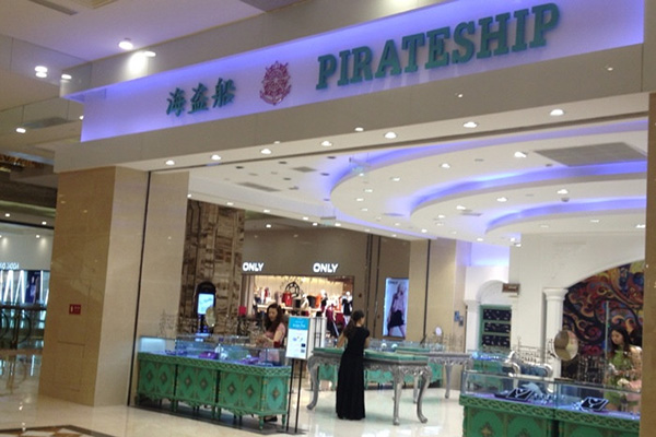 海盗船银饰加盟费