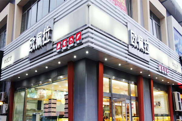欧佩拉蛋糕加盟